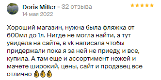 Отзыв от покупателя 14.05.22